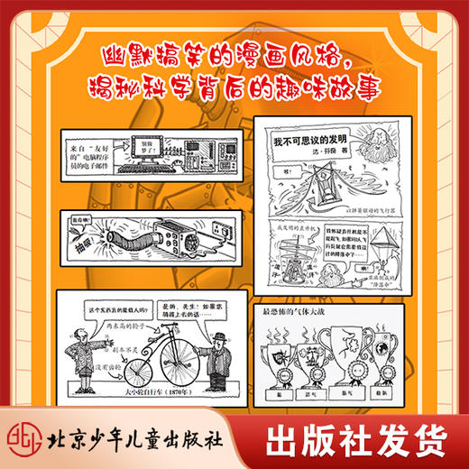 【官方正版】可怕的科学全新版 经典科学系列15册 商品图2