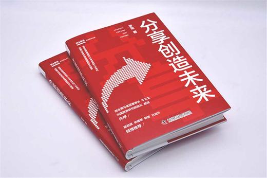 (仓发) 分享创造未来/中国科学技术出版社/罗军/9787504692115 商品图7