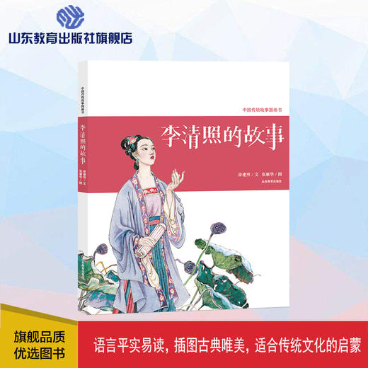 李清照的故事 商品图0