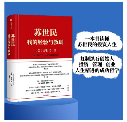 苏世民我的经验与教训 商品图0