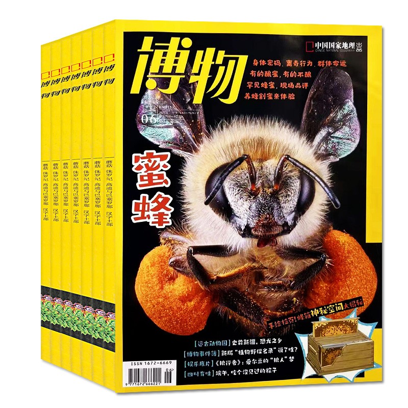 博物杂志 过刊系列