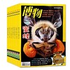 [2026.1-2026.12] 《博物》杂志【HZ】 商品缩略图1