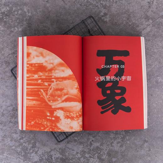 (仓发) 地道风物·火锅/北京联合出版公司/陈沂欢/9787559655370 商品图6