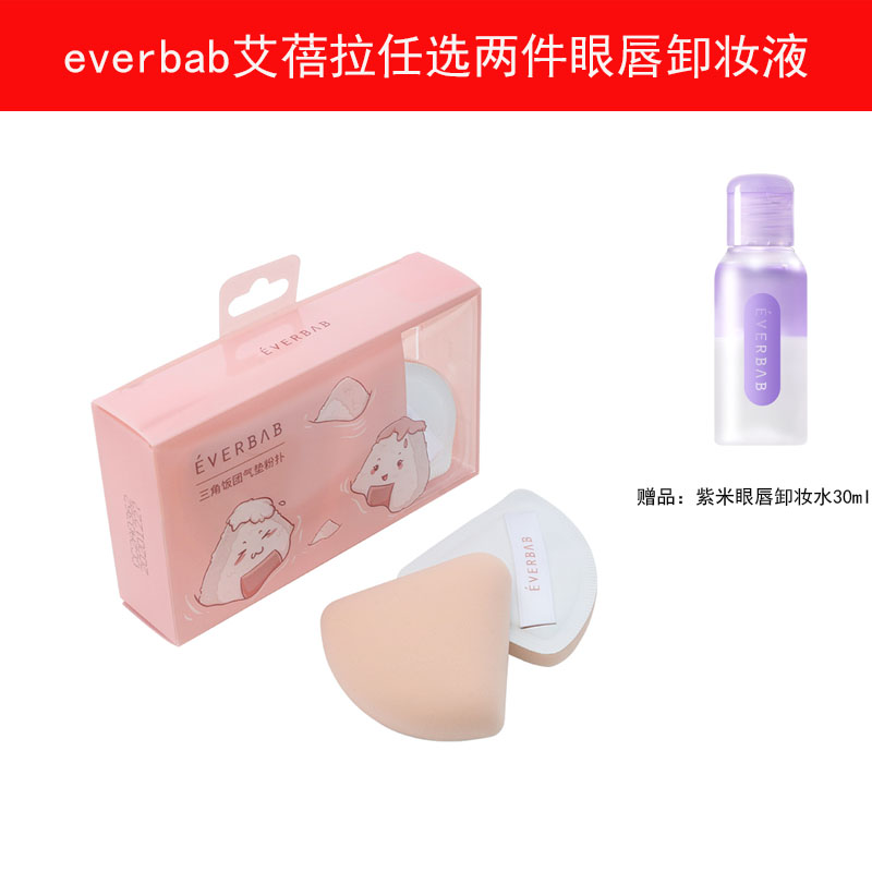 EVERBAB艾蓓拉 三角饭团气垫粉扑