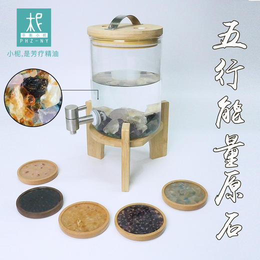 平衡小柅 五行元素水晶净水器 商品图0