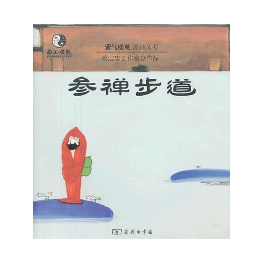 漫画参禅步道 商品图0