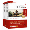 (仓发) 堂吉诃德经典名著 大家名译（ 无障碍阅读 全译本平装）（新版 套装上下册）/商务印书馆/[西]塞万提斯/978710011023501 商品缩略图0