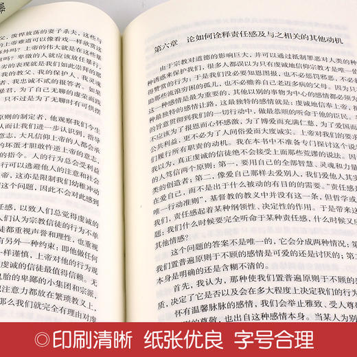 (仓发) 道德情操论（精装版）/中国文联出版社/[英]亚当·斯密/978751902049101 商品图2