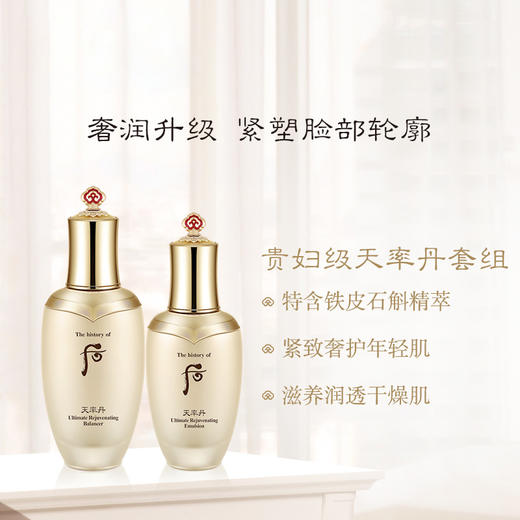 后 天率丹两件套（企划版） 商品图2