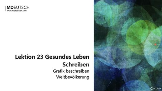 【写作】Grafikbeschreibung（1）丨L23 商品图0