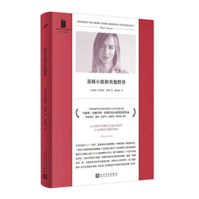 基顿小姐和其他野兽（短经典精选）