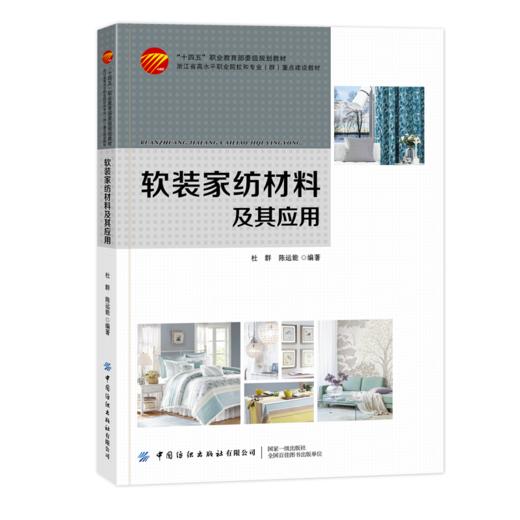 软装家纺材料及其应用 商品图0
