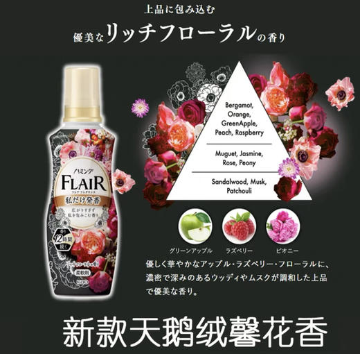 【持久留香 防止静电 防止褶皱】新款！日本原装KAO花王FLAIR衣物柔顺剂柔软剂*护衣柔顺留香抗皱防静电5 40ml 商品图5