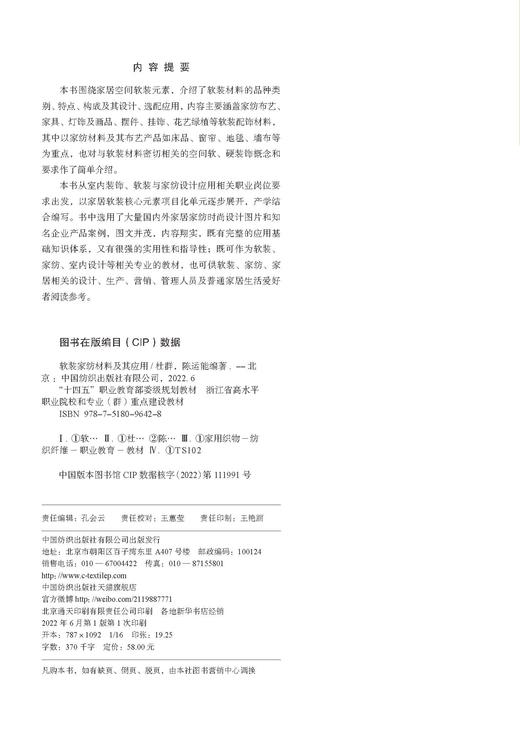 软装家纺材料及其应用 商品图2
