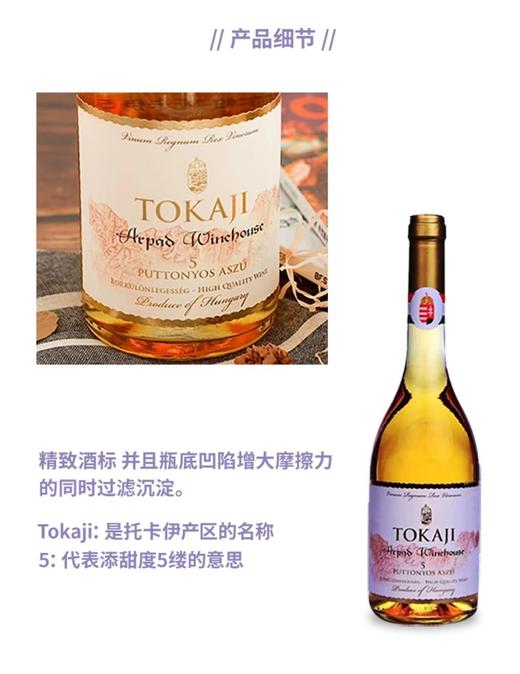 【中欧班列直供】匈牙利进口 托卡伊阿尔帕德大贵腐葡萄酒500ml/瓶  原装进口 商品图4