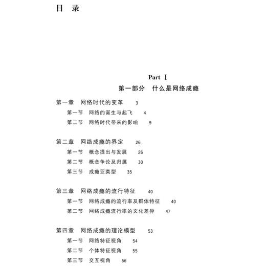 “瘾”以为戒：网络成瘾背后的心理学 网络的变革 青少年网络成瘾的心理学解读 商品图1