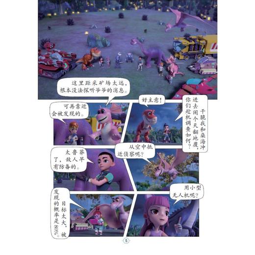 时空龙骑士 漫画故事书 9 骄傲的灵魂 全彩漫画版 商品图3