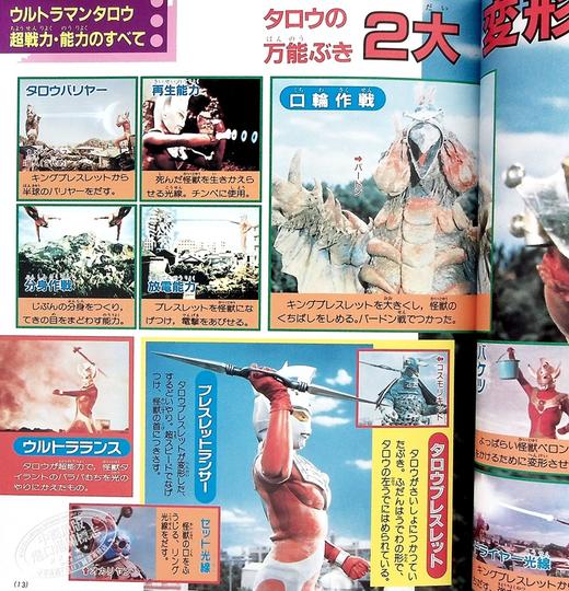 预售 【中商原版】复刻决定版 泰罗奥特曼超百科 日文原版 復刻版 テレビマガジンデラックス 決定版 ウルトラマンタロウ超百科 商品图7