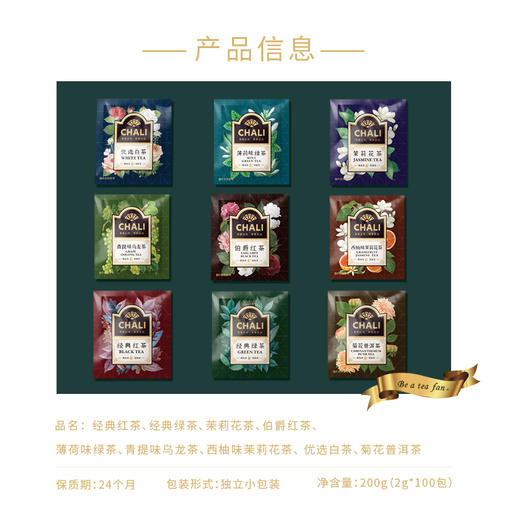 CHALI 花茶水果味茶袋泡茶无纺布100包公司酒店招待专用茶包200g 商品图1