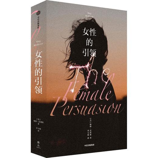 【官微推荐】女性的引领 梅格•沃利策 著 商品图0
