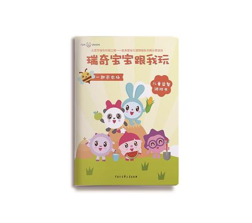 (仓发) 瑞奇宝宝跟我玩（套装共5册）/中国大百科全书出版社/FUN,Union,Limited放优有限公司/9787520202121 商品图3
