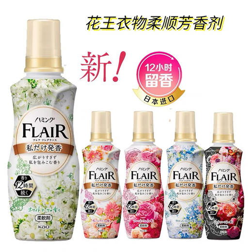 【持久留香 防止静电 防止褶皱】新款！日本原装KAO花王FLAIR衣物柔顺剂柔软剂*护衣柔顺留香抗皱防静电5 40ml 商品图6