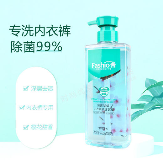 时尚优家除菌除螨内衣精致洗衣液（樱花）460g+45g（买一送一） 商品图1