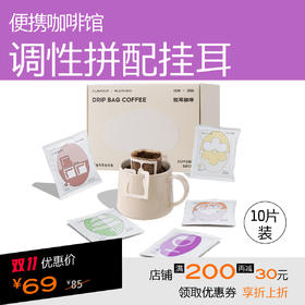 fishtank调性拼配系列挂耳咖啡2.0