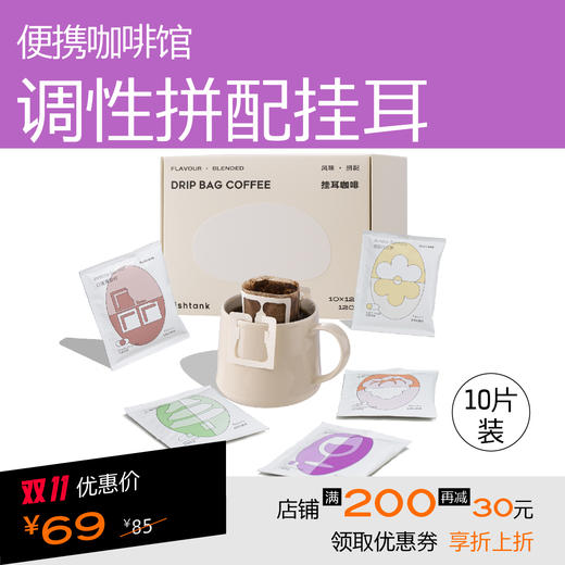 fishtank调性拼配系列挂耳咖啡2.0 商品图0