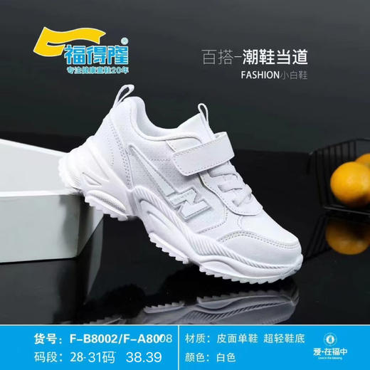 福得隆8008皮面运动鞋38.39 商品图0