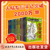 【官方正版】可怕的科学全新版 经典科学系列15册 商品缩略图0