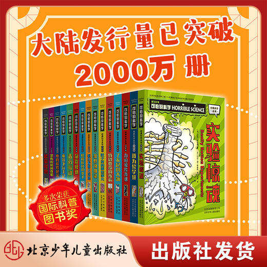【官方正版】可怕的科学全新版 经典科学系列15册 商品图0