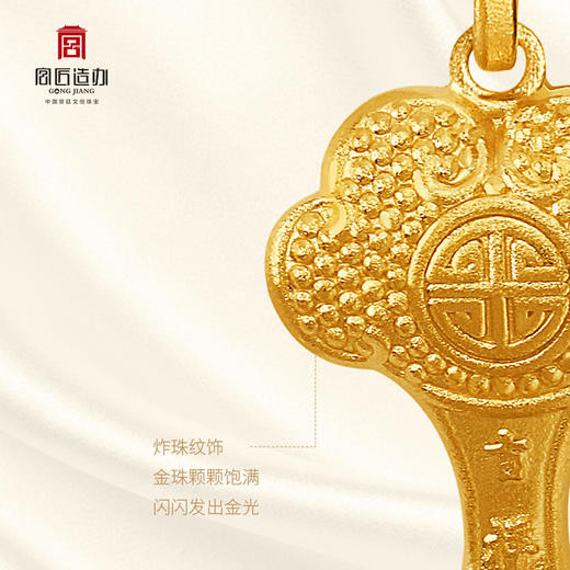 宫匠造办 皇家小小 金如意黄金吊坠 商品图4