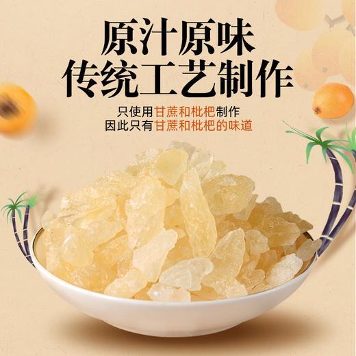 人民 枇杷冰糖400g 商品图1