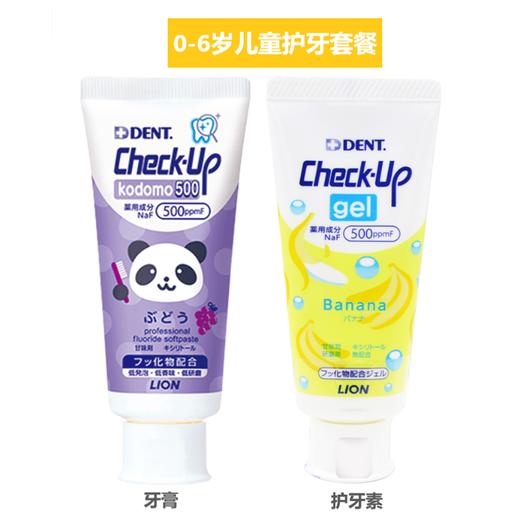 0-6岁&6-12岁儿童护齿套餐 商品图8