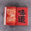 (仓发) 地道风物·火锅/北京联合出版公司/陈沂欢/9787559655370 商品缩略图5