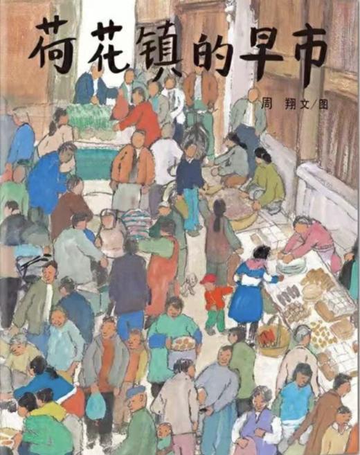 祝晓隽—中国绘本的千姿百味案例绘本 商品图6