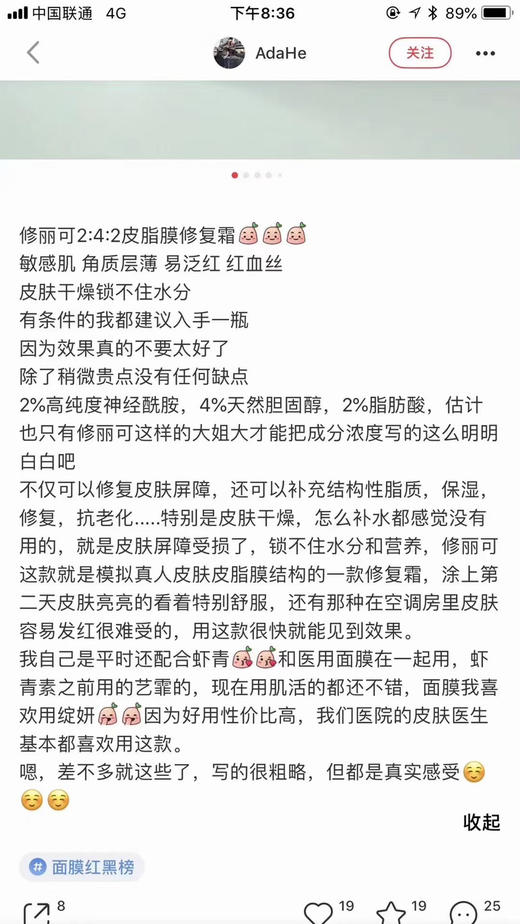 修丽可皮脂膜242面霜​​48ml源码贵妇面霜秋冬敏感肌必备修复霜光电术后皮脂膜修复面霜干皮滋养摆脱红痒强健霜 商品图11