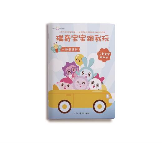 (仓发) 瑞奇宝宝跟我玩（套装共5册）/中国大百科全书出版社/FUN,Union,Limited放优有限公司/9787520202121 商品图2