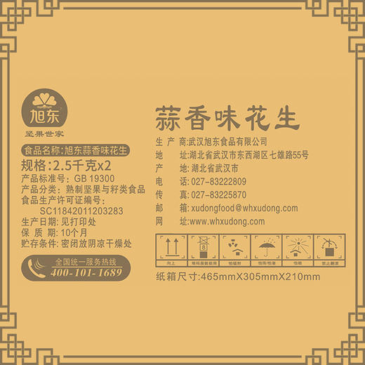 旭东百里挑一蒜香花生山核桃水煮花生带壳晒干零食小吃下酒菜年货 商品图3