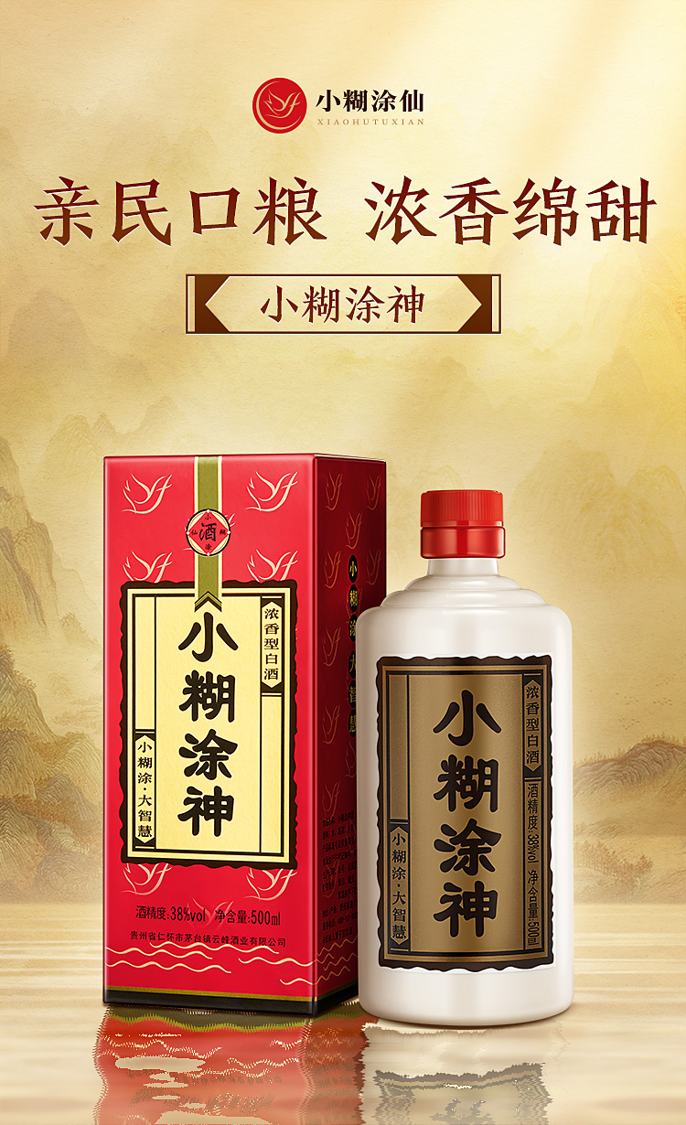 小糊涂神酱香型图片