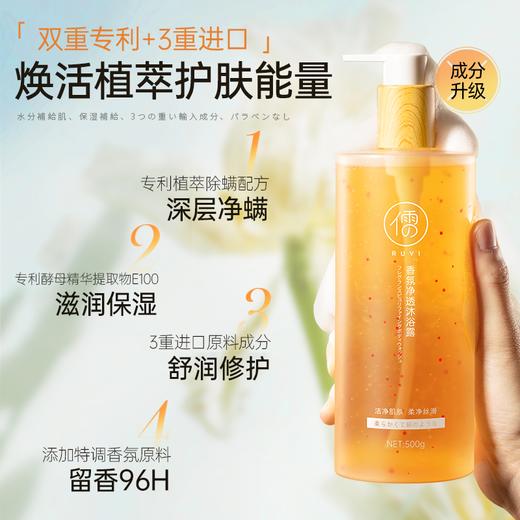 【良心国货 2大成分专利+500g大瓶装 】 儒意香氛净透沐浴露   商品图1