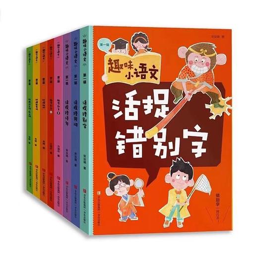 趣味小语文系列 （全3辑） 商品图0