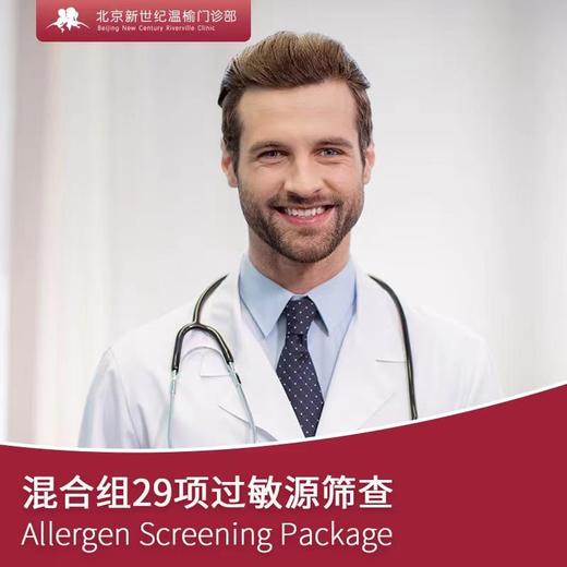 混合组29项过敏源筛查* 商品图0