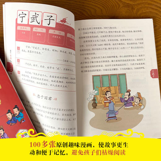 【6-12岁】《藏在论语里的名人故事》（全4册） 一部教孩子如何做人和如何做事的精神成长宝典，也是一部中小学生学习《论语》的入门读物 商品图4