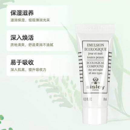 【48元会员福利】希思黎全能乳液10ml（中小样） 商品图1