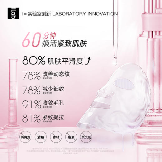 iLab60分钟SPA面膜(抗皱紧致) 4片/盒 商品图4
