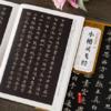 小楷灵飞经 商品缩略图1
