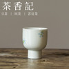 茶香记 小高足雅杯 紫阳花 冬麦花 手绘品杯  经典器型 商品缩略图3