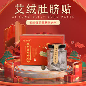 【益初汉堂 艾绒肚脐贴 】艾绒贴肚脐贴 一瓶/30粒*30贴